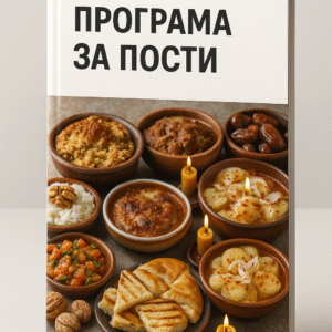 Програма за пости